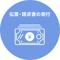 検針情報の管理